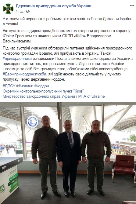 Пограничники объяснили послу Израиля требования для въезда туристов в Украину